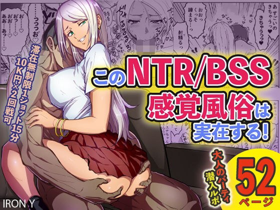 このNTR/BSS感覚風俗は実在する！ メイン画像