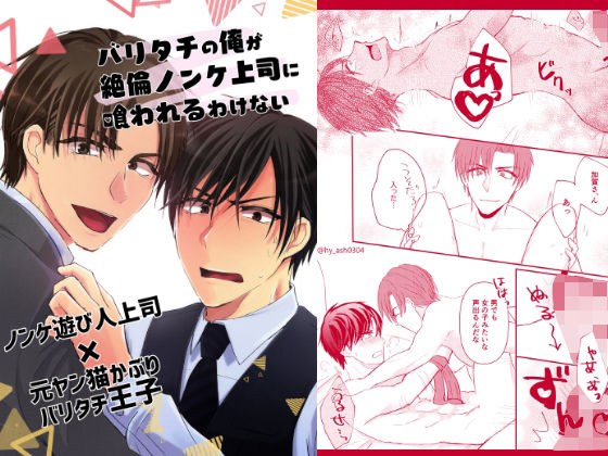 バリタチの俺が絶倫ノンケ上司に喰われるわけない メイン画像