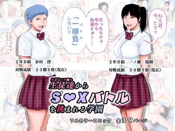Cheeky female ● A school where you can challenge SEX battle to Ki メイン画像