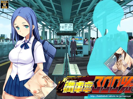 満車率300％:Append.1 高飛車連結ぱっち メイン画像