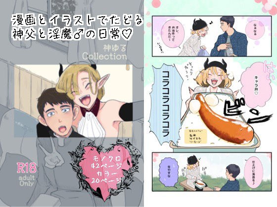 God Yuru Collection メイン画像