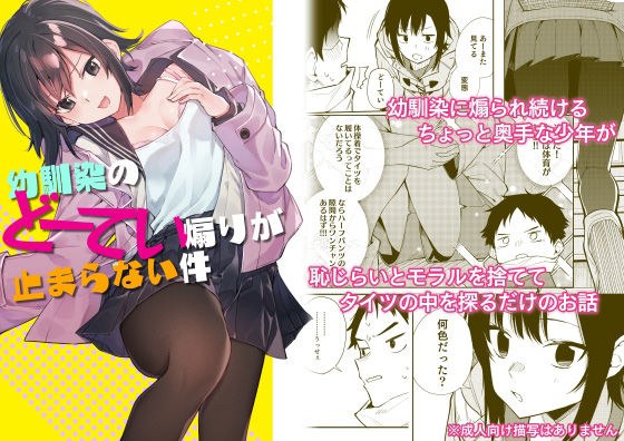 幼馴染のどーてい煽りが止まらない件 メイン画像