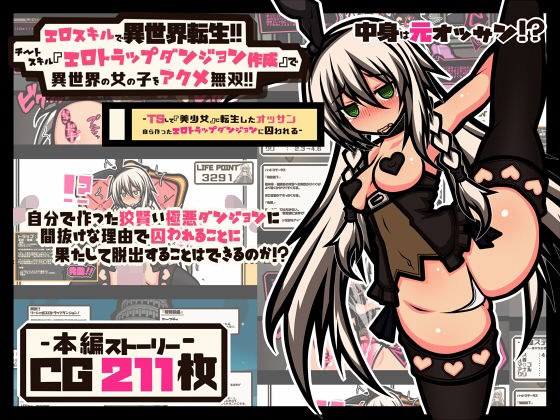 Reincarnated in another world with erotic skills! !! Acme Musou for girls in different worlds with the cheat skill &amp;amp;#34;Create Erotic Trap Dungeon&amp;amp;#34;! !!