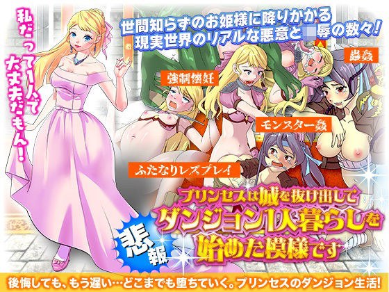 【悲報】プリンセスは城を抜け出してダンジョン1人暮らしを始めた模様です メイン画像