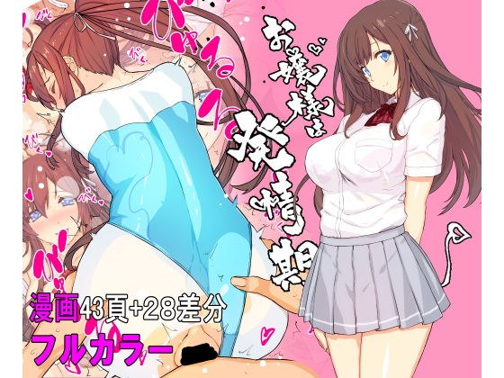 【フルカラー】お嬢様は発情期【コミック】 メイン画像
