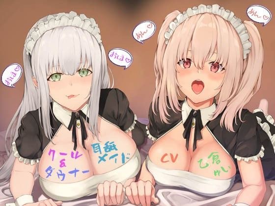 【特価100円】クール＆ダウナー耳舐メイド メイン画像