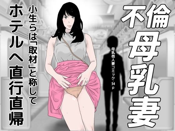 不倫母乳妻 メイン画像