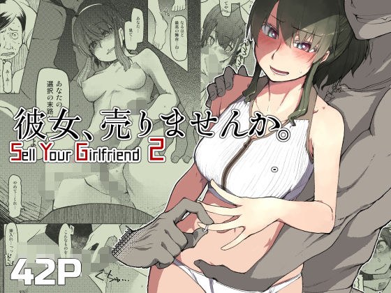 SYG -Sell Your GirlFriend- 2 メイン画像
