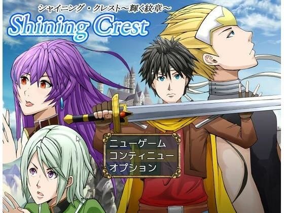 Sword Crest〜ソードクレスト:剣の紋章〜 メイン画像