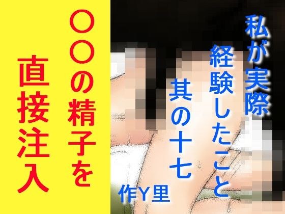 私が実際経験したこと 其の十七 メイン画像