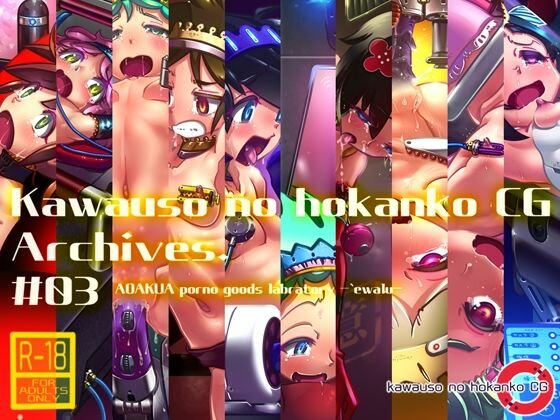 Kawauso no hokanko CG Archives #03 メイン画像