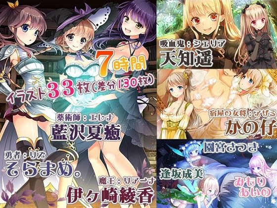 【イラスト33枚/7時間】耳元特化☆貴方は勇者様ではありません！〜召喚されて異世界性活！？〜 メイン画像