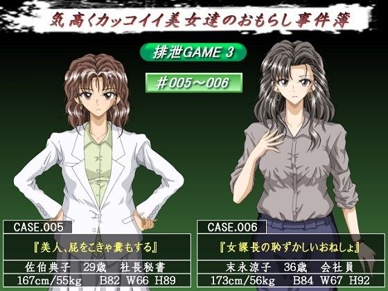 排泄GAME3 メイン画像