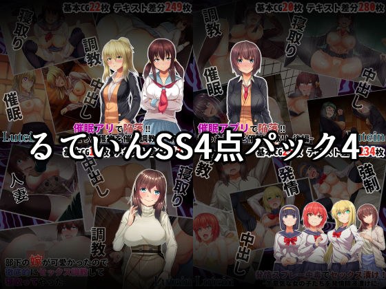 るていんSS4点パック4 メイン画像