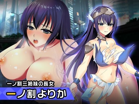 一ノ割 よりか 〜ヒロイン絶滅計画より〜 勝気なヒロインを悪堕ちさせよ！ メイン画像