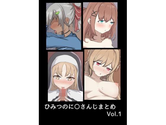 ひみつのに〇さんじまとめ その1 メイン画像