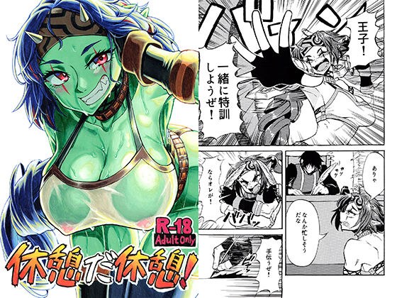 休憩だ休憩！ メイン画像