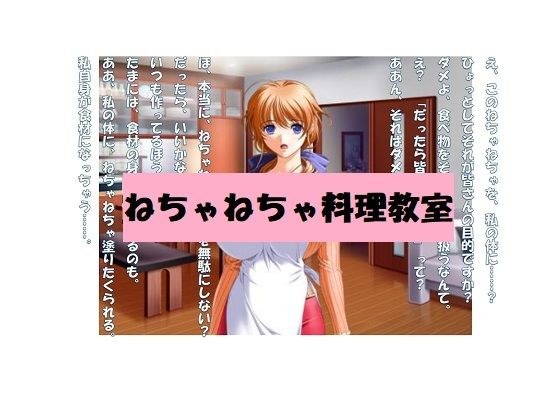 【ミニ音声作品】ドM嬢4コマ劇場3「ねちゃねちゃ料理教室」 メイン画像