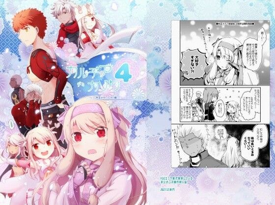 カルデアデミカゾク4 メイン画像