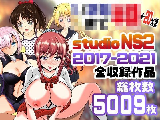 studio NS2 2017-2021全収録作品 メイン画像