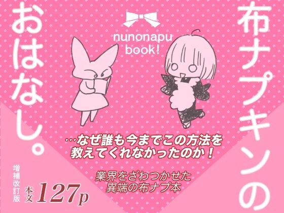 布ナプキンのおはなし。増補改訂版 メイン画像