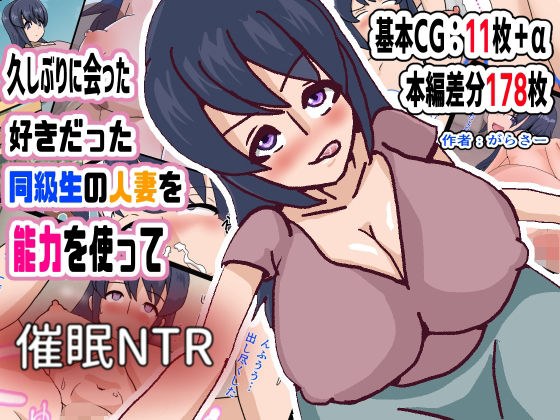 久しぶりに会った同級生の人妻を能力を使って催● メイン画像