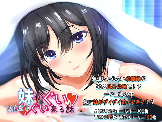 急接近！？妹がグイグイくる話 気づかいいらない幼馴染が義妹になりまして・・・ メイン画像