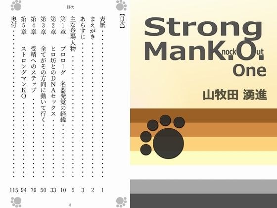 StrongManK.O.One メイン画像
