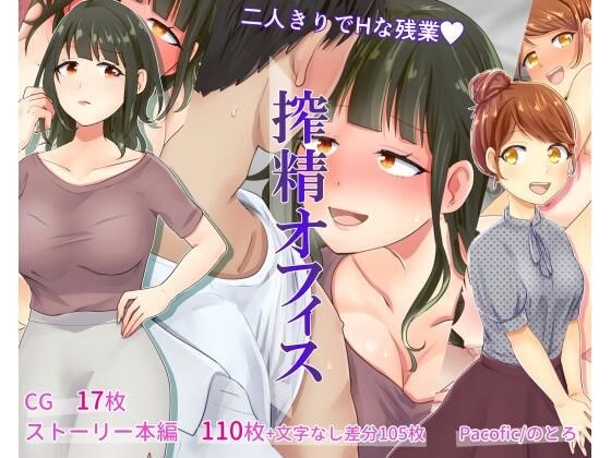 搾精オフィス メイン画像