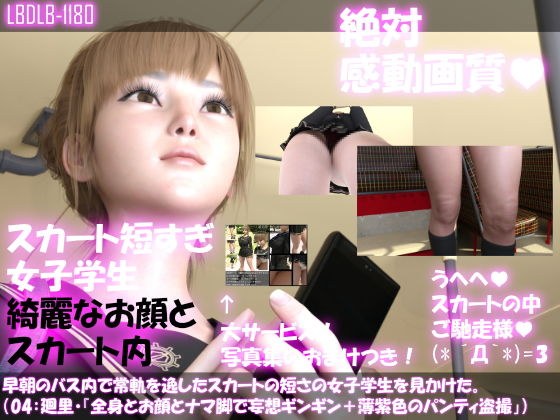 早朝のバス内で常軌を逸したスカートの短さの女子学生を見かけた。（04:一ノ瀬廻里・綺麗でそそるナマ脚とご尊顔をじっくり撮影＆その後スカート内盗撮・紫色のパンティ編） メイン画像