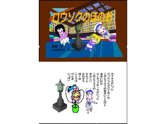 童話 ロウソクのほのお メイン画像