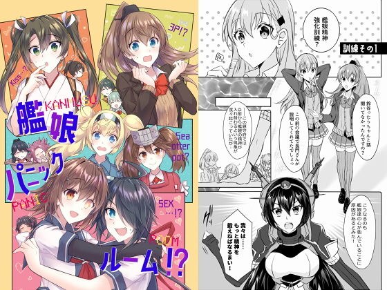 艦○パニックルーム！？ メイン画像