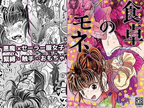 食卓のモネ メイン画像