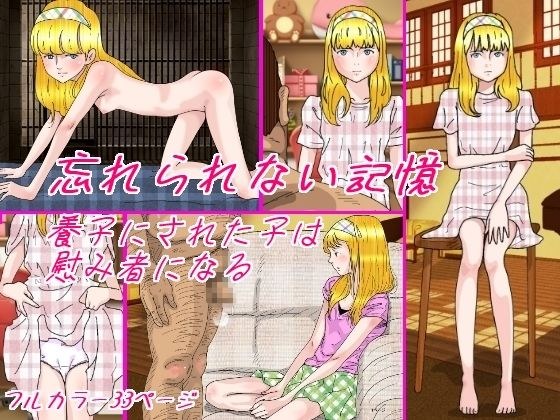 忘れられない記憶 メイン画像