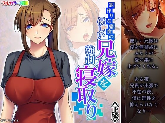 罪作りな態度の優しい兄嫁を強●寝取り 下巻 メイン画像