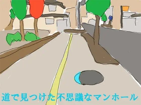 道で見つけた不思議なマンホール メイン画像