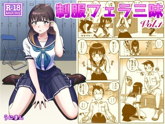 制服フェラ三昧 メイン画像