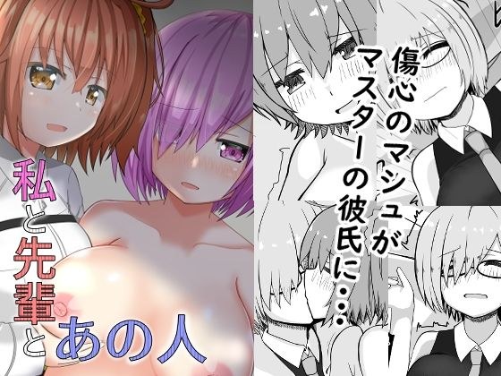 私と先輩とあの人 メイン画像