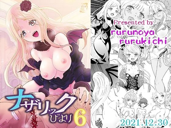 ナザリックびより6 メイン画像