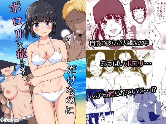 ポロリを撮られただけなのに メイン画像