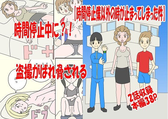 時間停止僕以外の時が止まってしまった件 メイン画像