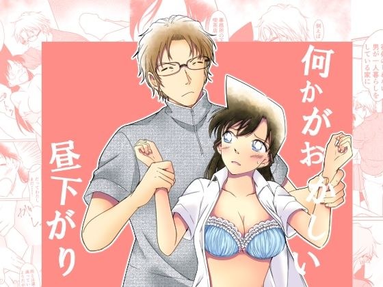 何かがおかしい昼下がり メイン画像