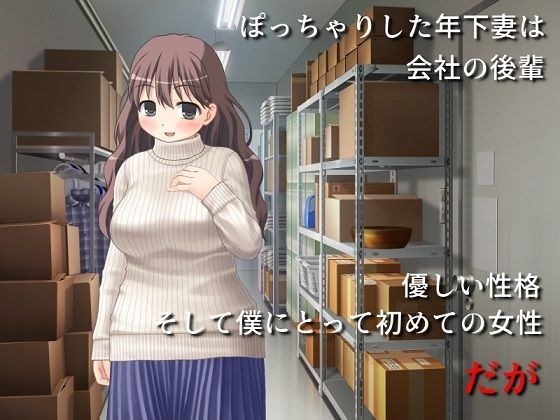 精神的NTR ぽっちゃり妻と、地元の女友達たち メイン画像