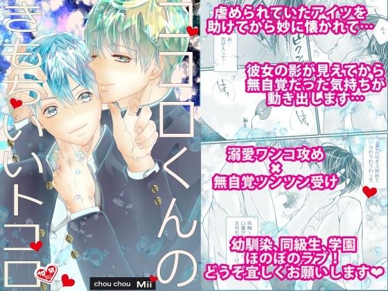 ココロ君のきもちいいトコロ メイン画像