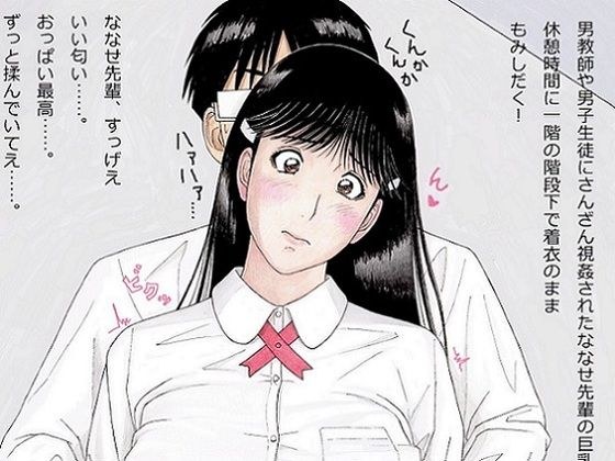 ななせ先輩の日常〜制服編〜 メイン画像