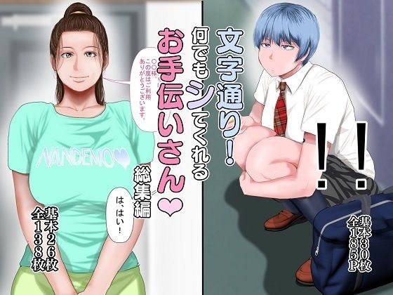 文字通り何でもシてくれるお手伝いさん総集編 メイン画像