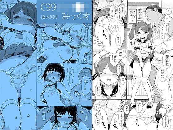 C99じぇー●ーみっくす メイン画像