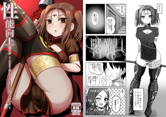 性能向上！ メイン画像
