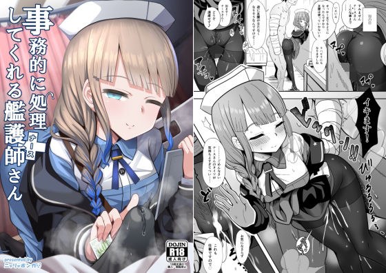 事務的に処理してくれる艦護師さん メイン画像