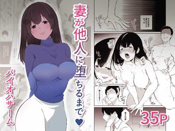 妻が他人に堕ちるまで メイン画像